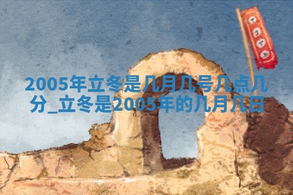 2025年12月28日的财神在哪个方向,黄历财神方向查询