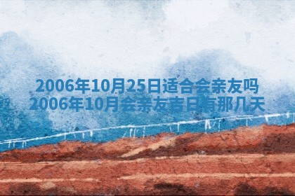 2026年公历3月装修黄历吉日