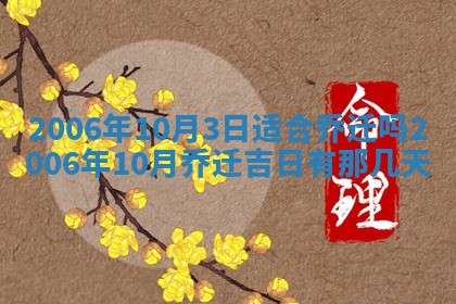 2026年公历3月结婚择吉