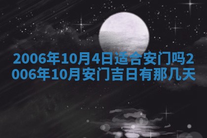 2026年公历3月装修黄历吉日