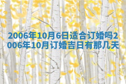 2026年公历3月装修黄历吉日