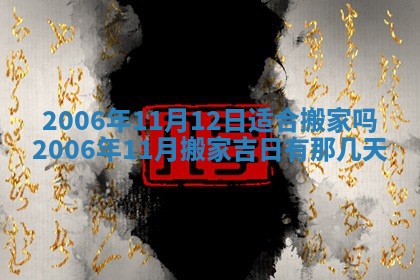 2026年3月份嫁娶吉时:哪些日子适合嫁娶