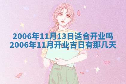 2026年公历3月结婚择吉