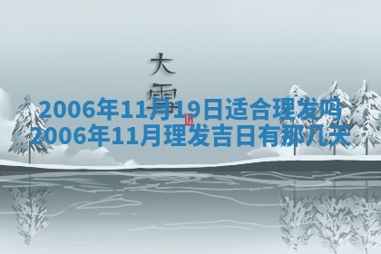 2026年公历3月装修黄历吉日