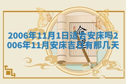 2026年公历3月结婚择吉