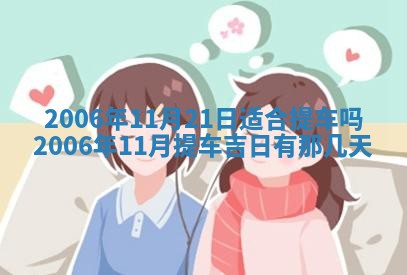 2026年公历3月装修黄历吉日