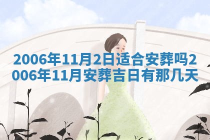 2026年公历3月结婚择吉