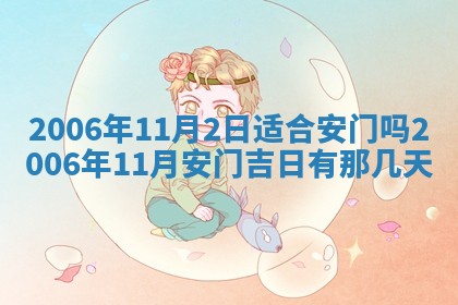 2026年公历3月结婚择吉