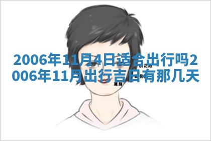 2026年公历3月结婚择吉