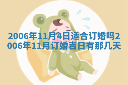 2026年公历3月结婚择吉