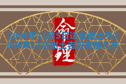 2026年公历3月结婚择吉