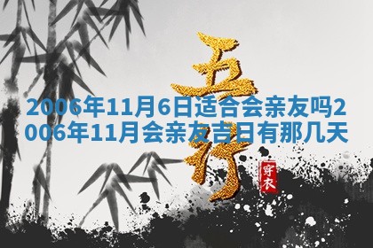 2026年公历3月结婚择吉