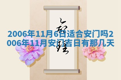 2026年公历3月结婚择吉