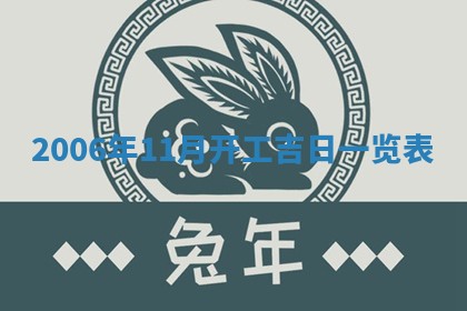 2026年3月房屋装修吉时查询：哪些日子适合装修