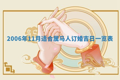 2026年03月01日出生谢姓女宝宝八字五行取名禁忌与建议