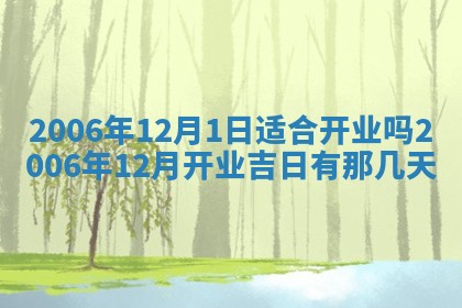 2026年3月房屋装修吉时查询：哪些日子适合装修