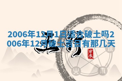 2026年3月房屋装修吉时查询：哪些日子适合装修
