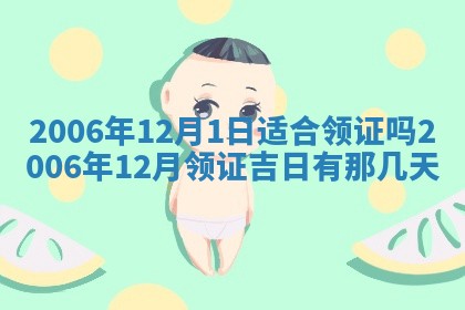 2026年公历3月装修黄历吉日