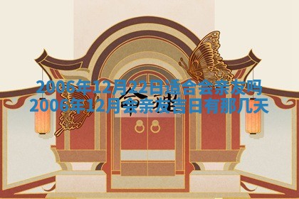 2026年公历3月结婚择吉