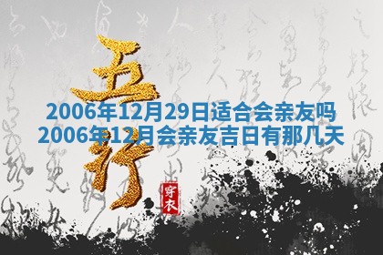 2026年3月房屋装修吉时查询：哪些日子适合装修