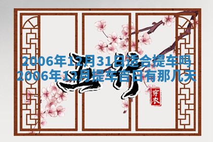 2026年3月份迎亲择吉:哪几天适合结婚