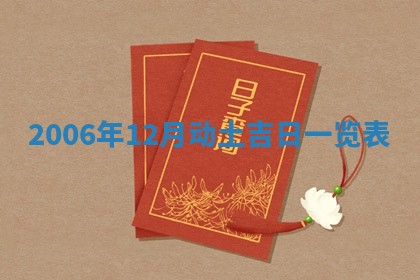 2026年3月份迎亲择吉:哪几天适合结婚