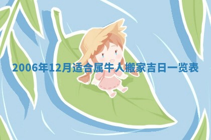 2025年6月27日老黄历适合迎亲吗