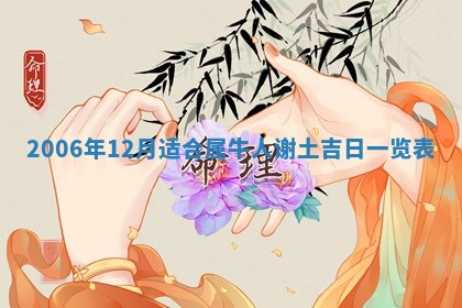 2026年3月房屋装修吉时查询：哪些日子适合装修