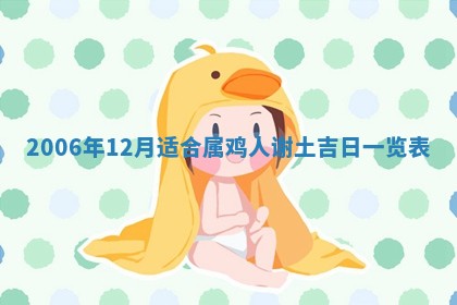 2026年03月01日出生谢姓女宝宝八字五行取名禁忌与建议