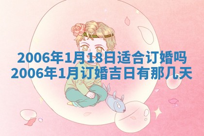 2026年公历3月结婚择吉