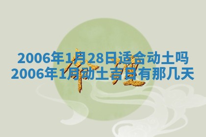 今天2025年6月27日适不适合办证,领证黄历吉日分析