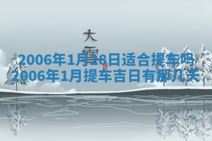 2026年公历3月结婚择吉