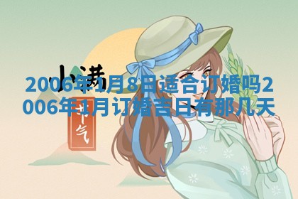 2026年公历3月结婚择吉