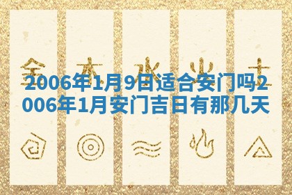 2026年公历3月结婚择吉