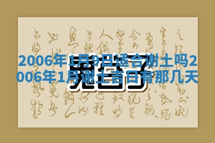 2026年公历3月结婚择吉