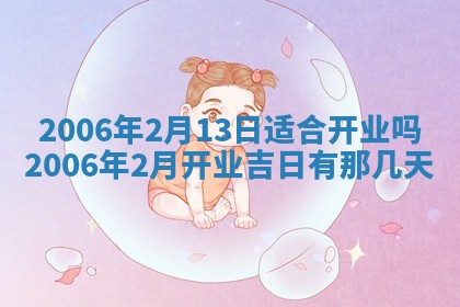 2026年公历3月装修黄历吉日