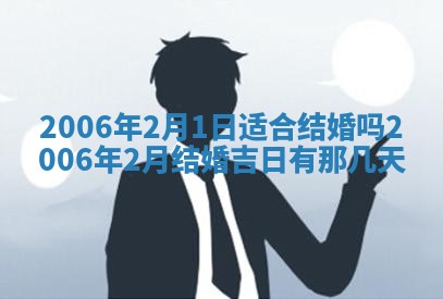 2026年公历3月结婚择吉