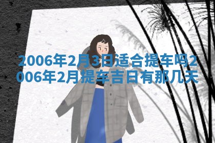 八字五行与黎姓：2026年03月11日出生男宝宝的理想名字分析