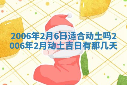 2026年公历3月结婚择吉