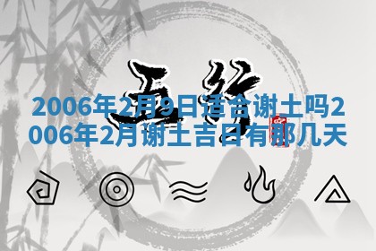 2026年公历3月结婚择吉