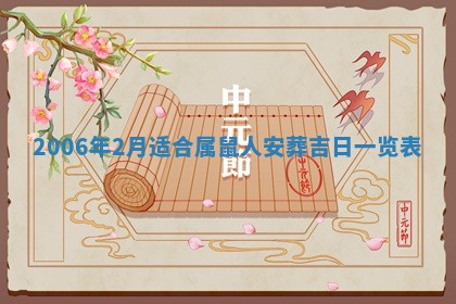 2026年公历3月结婚择吉