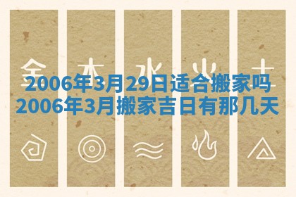 2026年公历3月结婚择吉