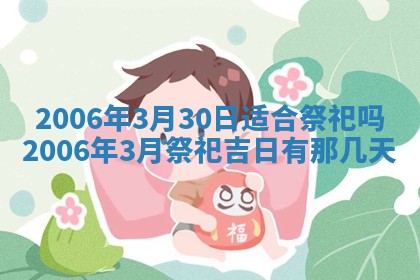 2026年公历3月结婚择吉