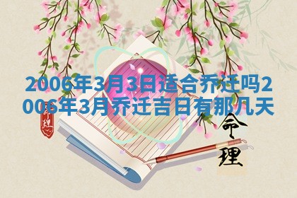八字五行与黎姓：2026年03月11日出生男宝宝的理想名字分析