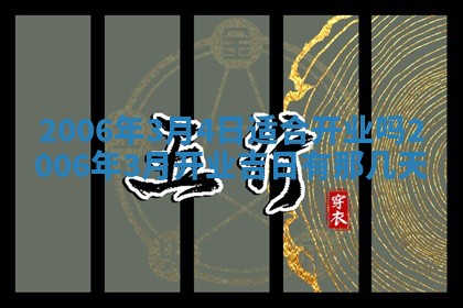 八字五行与黎姓：2026年03月11日出生男宝宝的理想名字分析