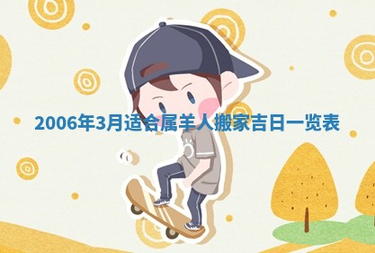 2026年公历3月结婚择吉