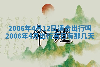 2026年公历3月结婚择吉