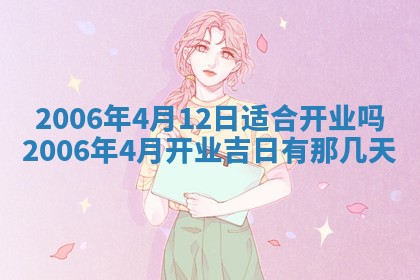 2026年公历3月结婚择吉