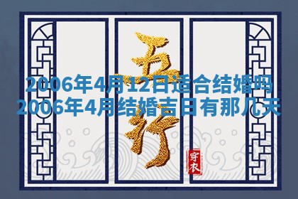2025年6月27日老黄历适合迎亲吗