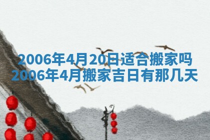 2026年公历3月结婚择吉